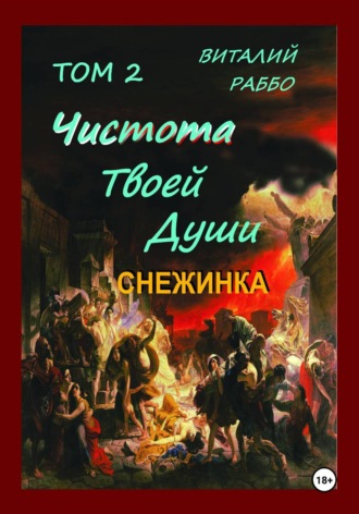 Снежинка
