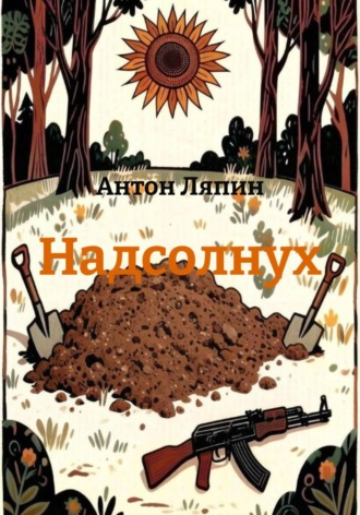 Надсолнух