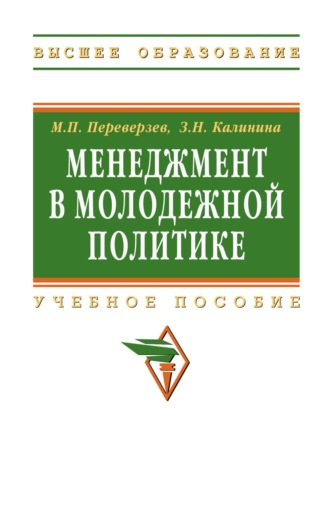 Менеджмент в молодежной политике