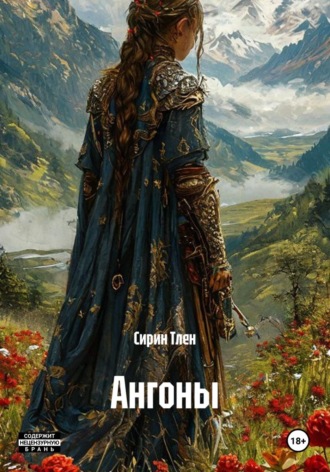 Ангоны