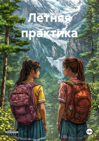 Летняя практика