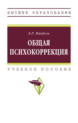 Общая психокоррекция