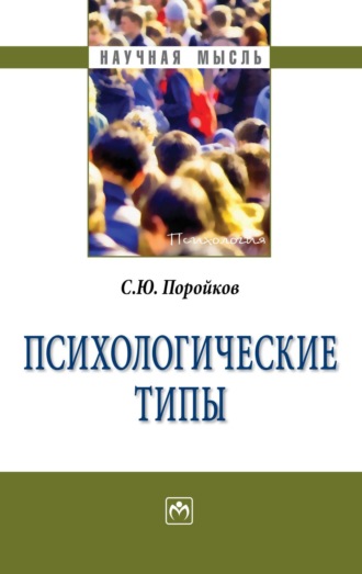 Психологические типы