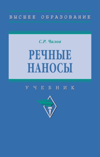 Речные наносы