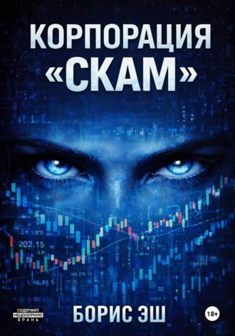 Корпорация "СКАМ"