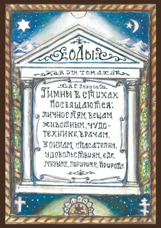 Оды. Том 3