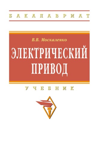Электрический привод