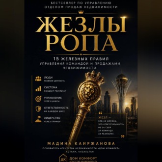Жезлы РОПа