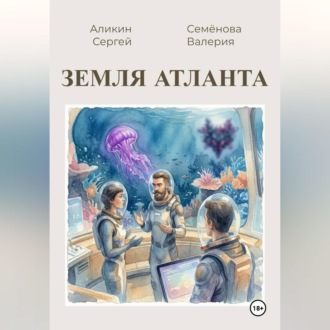 Земля Атланта