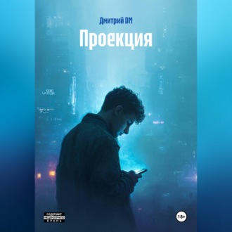 Проекция