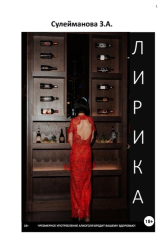 Лирика