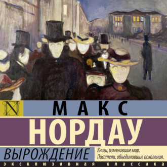 Вырождение