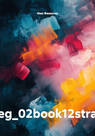 eg_02book12stra