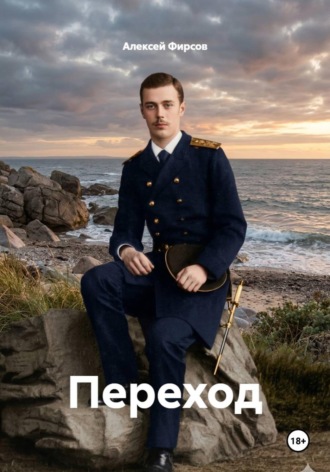 Переход