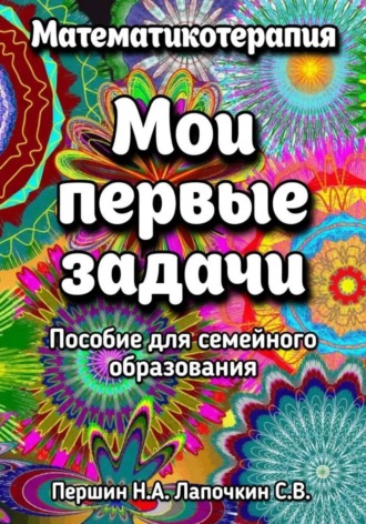 Мои первые задачи
