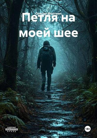 Выпустите меня