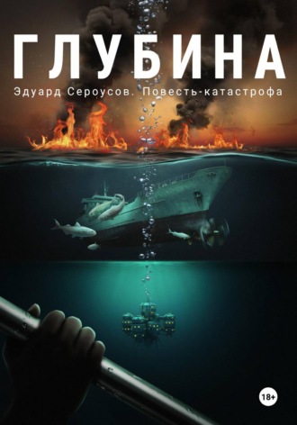 Глубина
