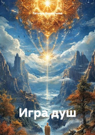 Игра душ