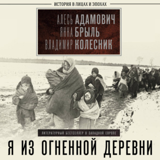 Я из огненной деревни