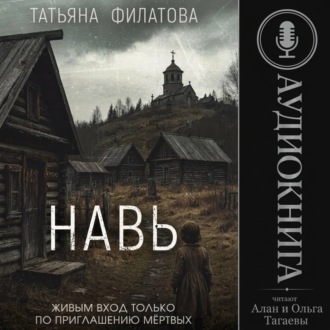 Навь