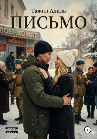 Письмо