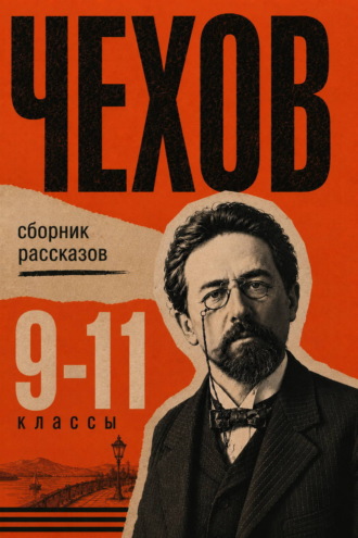 Сборник рассказов для 9–11 классов