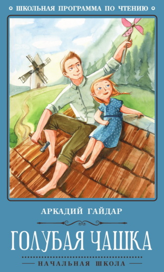 Голубая чашка