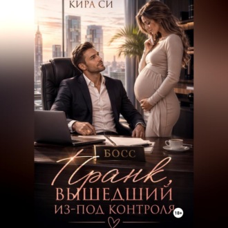 Пранк , вышедший из-под контроля
