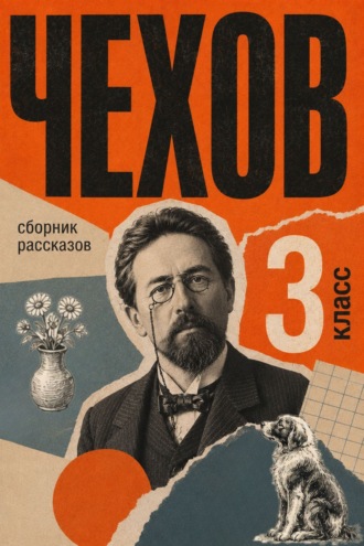 Сборник рассказов для 3 класса