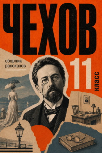 Сборник рассказов для 11 класса