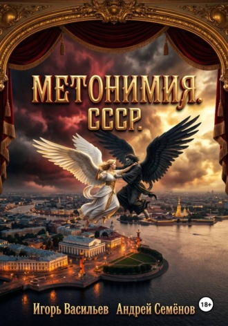 МЕТОНИМИЯ.