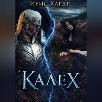Калех