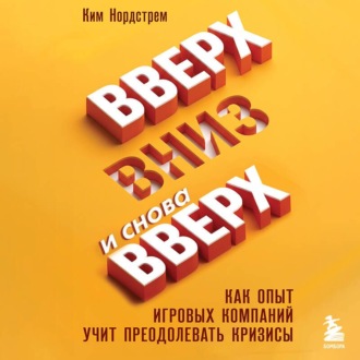 Вверх, вниз и снова вверх. Как опыт игровых компаний учит преодолевать кризисы