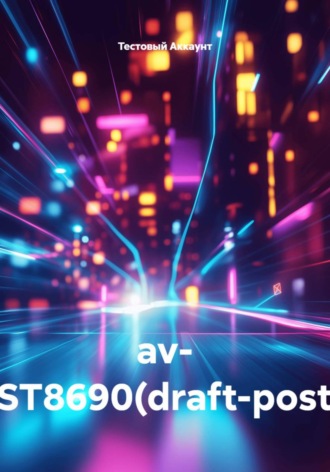 av- TEST8690(draft-postm)