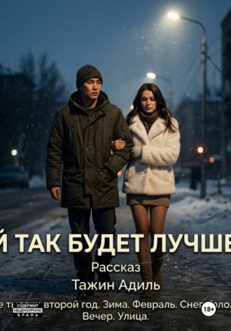 Ей так будет лучше
