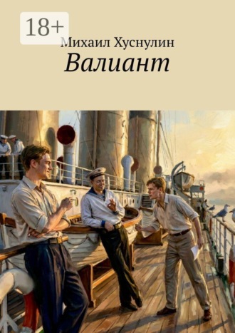 Валиант