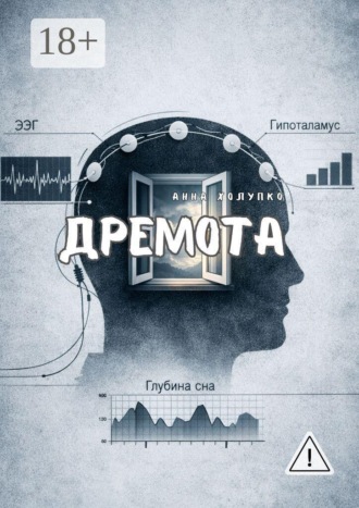 Дремота