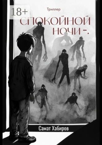 Спокойной ночи — . И когда же будет ясная погода?