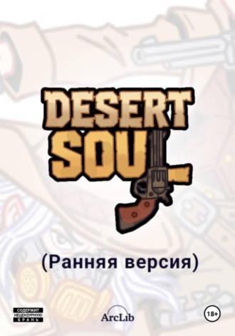 Desert Soul (Ранняя версия)