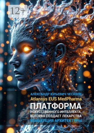 Atlansys EUS MedPharma — платформа искусственного интеллекта, которая создает лекарства. Концепция архитектуры