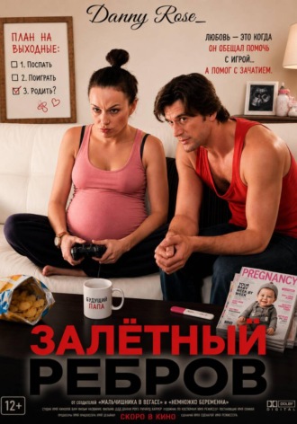 Залётный Ребров