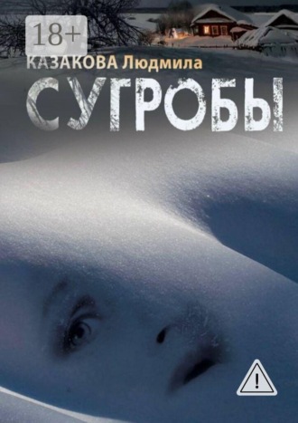 Сугробы