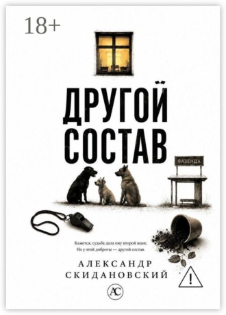 Другой состав