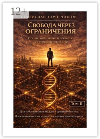Свобода через ограничения