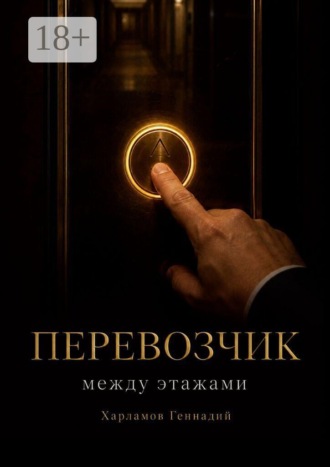 Перевозчик