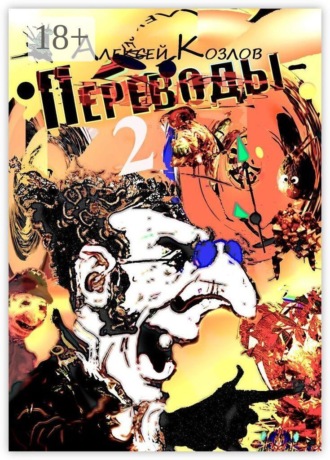 Переводы — 2