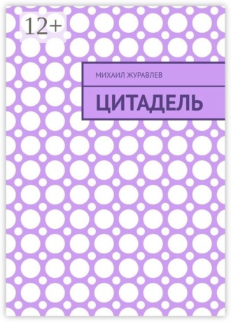 Цитадель