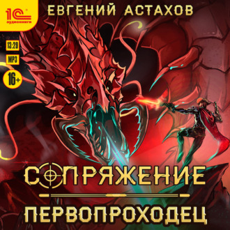 Первопроходец