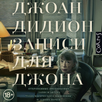 Записи для Джона