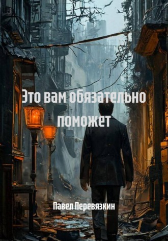 Это вам обязательно поможет